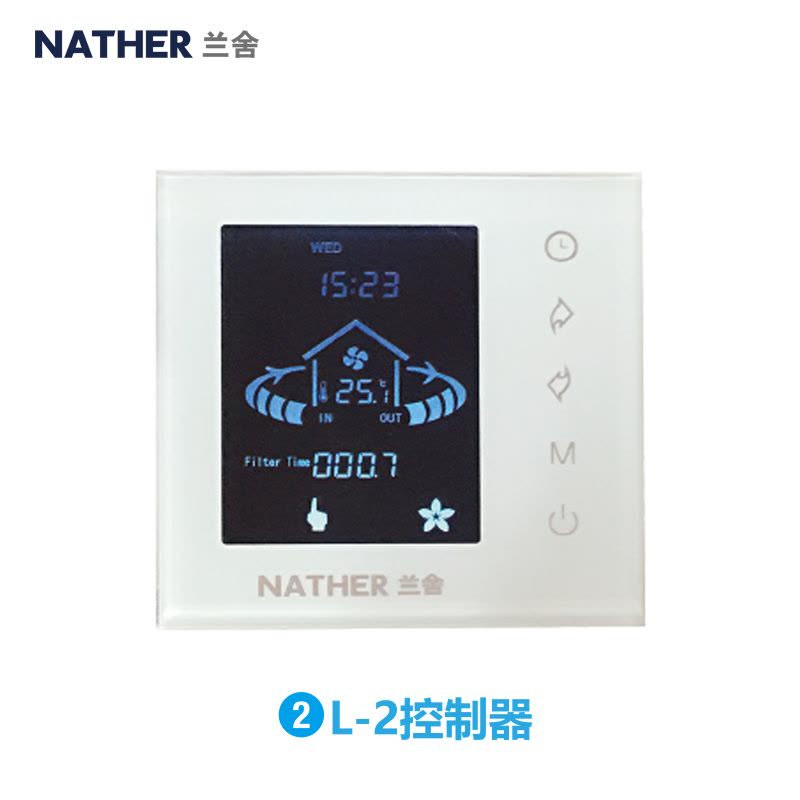 兰舍(NATHER)全热交换新风除霾主机ERV250/H图片