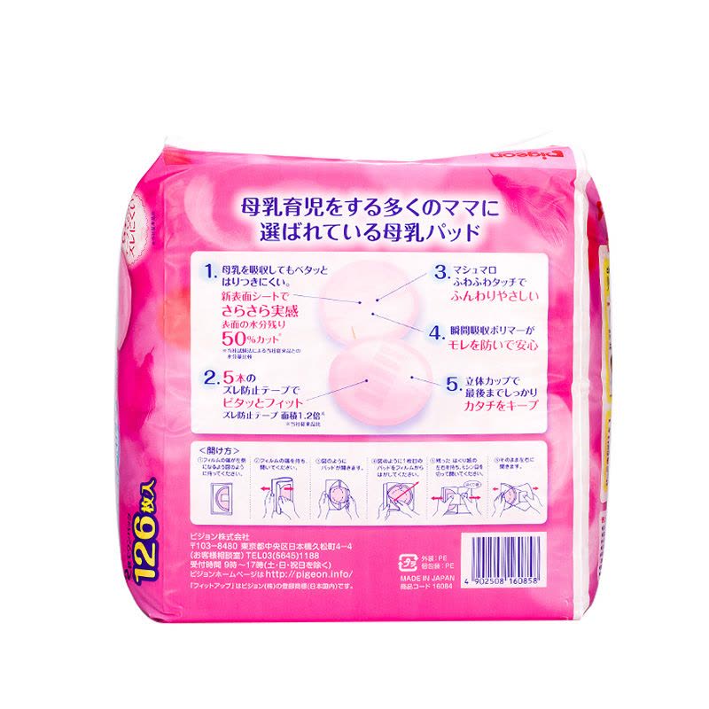 贝亲(Pigeon) 防溢乳垫 哺乳期一次性无纺布乳垫 126片 日本原装进口图片