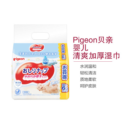 日本原装 贝亲加厚婴儿柔湿巾 宝宝护肤湿巾PP湿巾 80片6连包 3