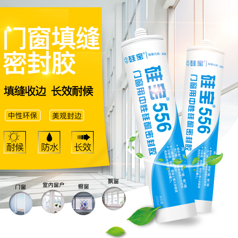 硅宝 556 门窗用中性硅酮密封胶300ml/支 黑色