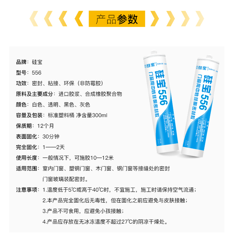 硅宝 556 门窗用中性硅酮密封胶300ml/支 黑色高清大图