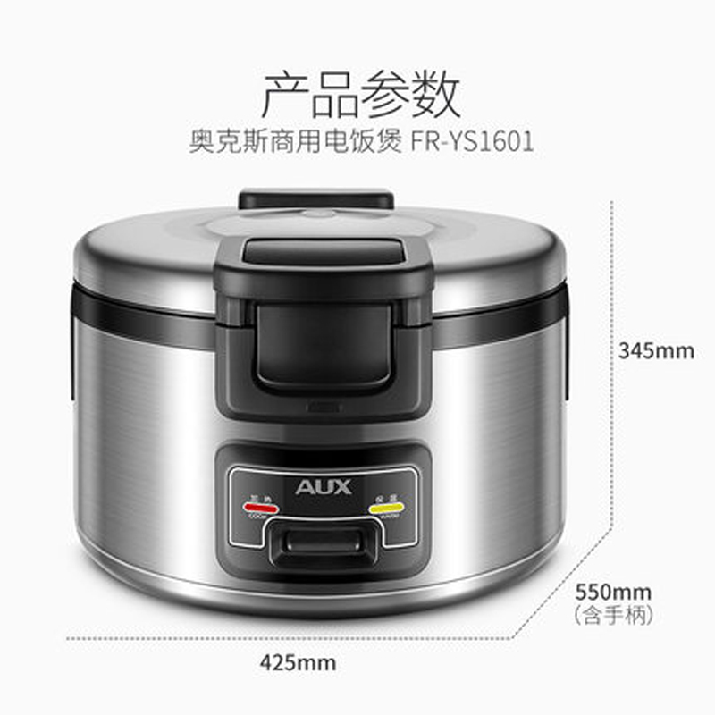 奥克斯(AUX)电饭煲 FR-YS1601商用16L大饭煲食堂酒店专用电饭锅