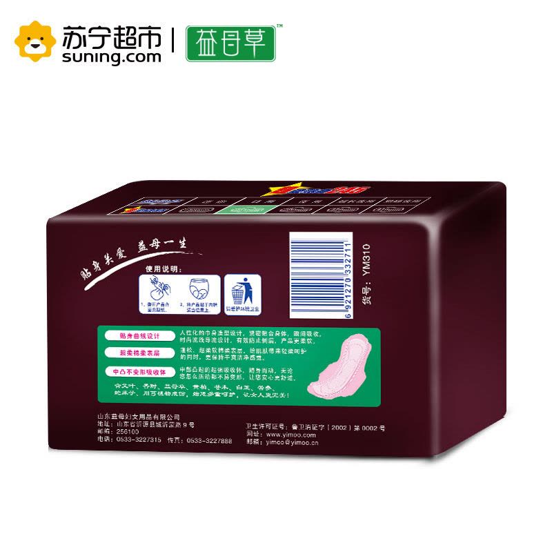 益母草超柔贴身245柔软日用卫生巾图片