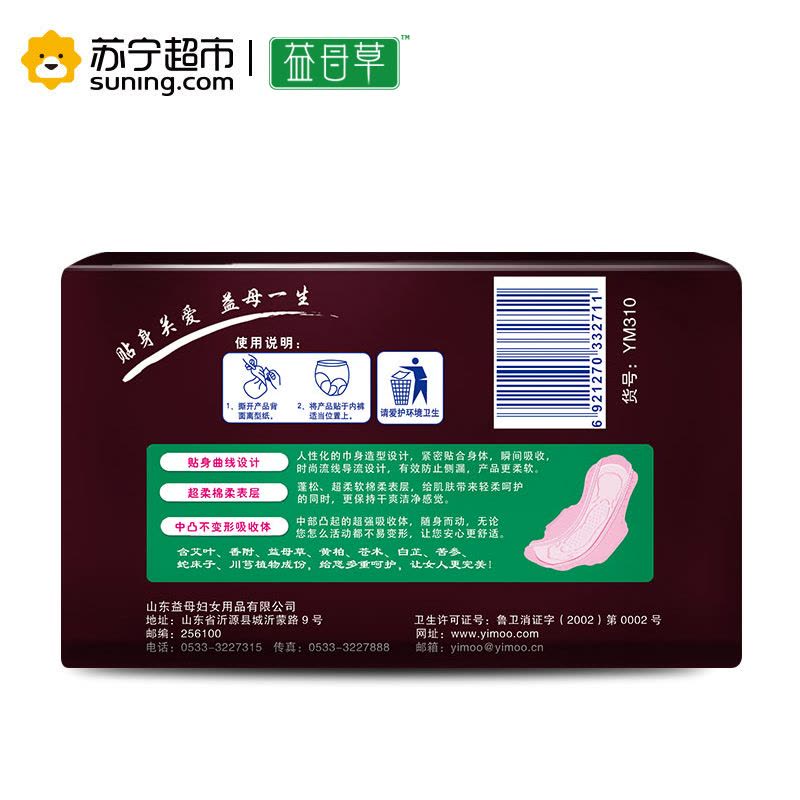 益母草超柔贴身245柔软日用卫生巾图片