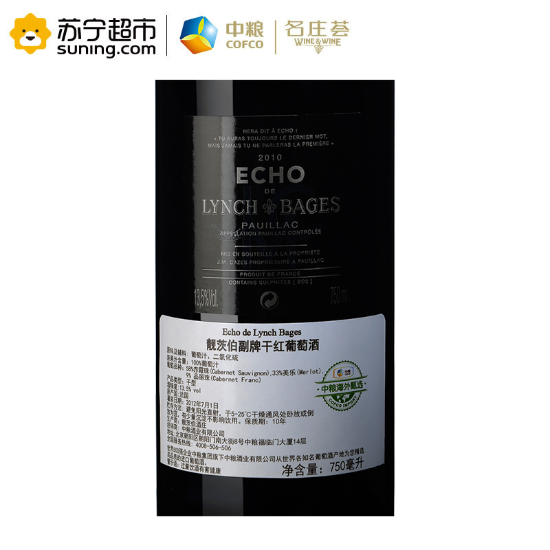 [名庄酒]2010年 靓茨伯酒庄干红葡萄酒750ml(副牌) 单瓶装