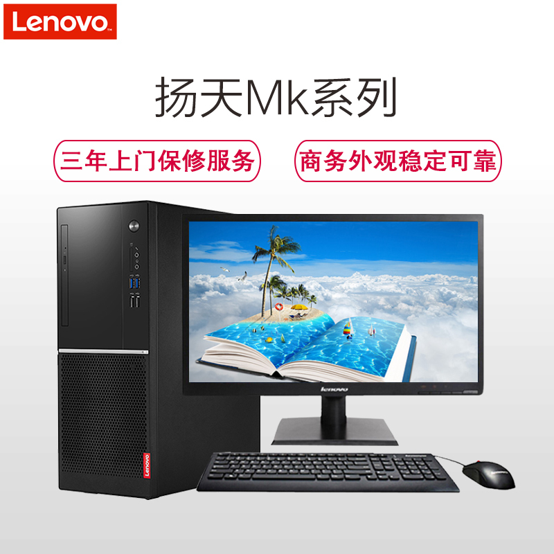 联想(Lenovo)扬天商用M4601K台式电脑+20.7英寸屏(G4560 4G 500G 集显 无光驱 W10)