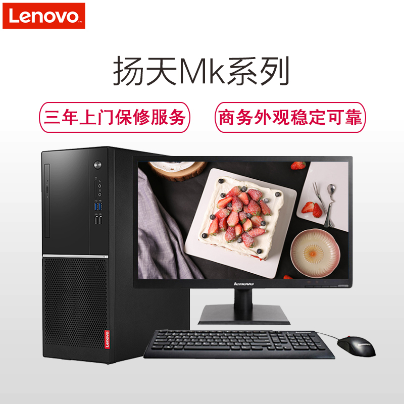 联想(Lenovo)扬天商用M6201k台式电脑 20.7英寸屏(I3-7100 4G 500G 集显 无光驱W10)高清大图