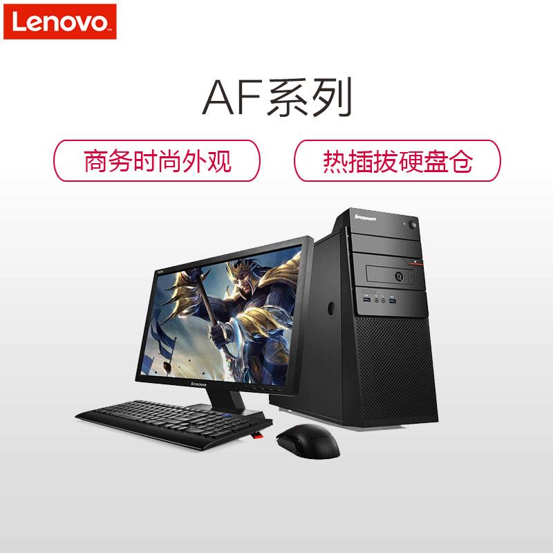 联想(Lenovo)扬天商用A6213f台式电脑+21.5WLED(Intel i3-6100 8GB 1T 2G独显)图片