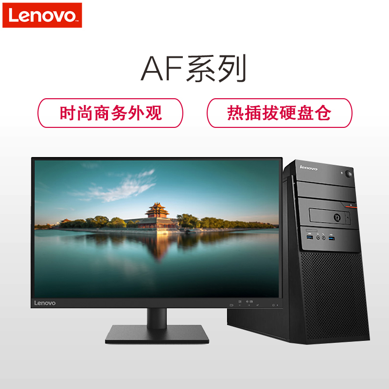 联想(Lenovo)扬天商用A6411f台式电脑 23英寸显示器（I5-6500 4G 1T DVD 蓝牙WIFI）