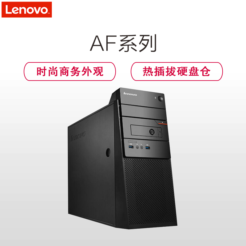 联想(Lenovo)扬天A6211f 商用台式电脑主机(I3-6100 4G 1T DVD 蓝牙WIFI)