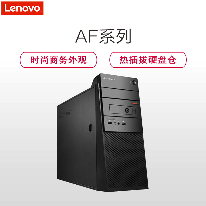 联想(Lenovo)扬天商用A6212f台式电脑 单主机(I3-6100 4G 1T 2G独显 DVD 蓝牙WIFI)