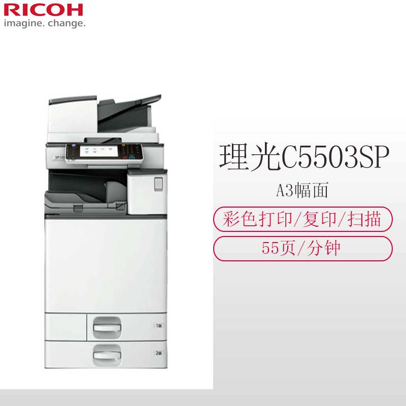 理光(Ricoh) MP C5503SP A3彩色数码复合机