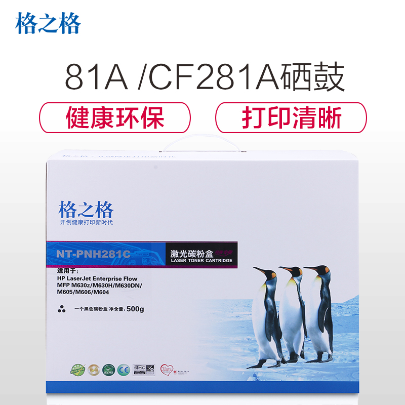 G&G格之格CF281A硒鼓NT-PNH281C适用HP81A 惠普M630z M630H M604n M605n 墨粉高清大图
