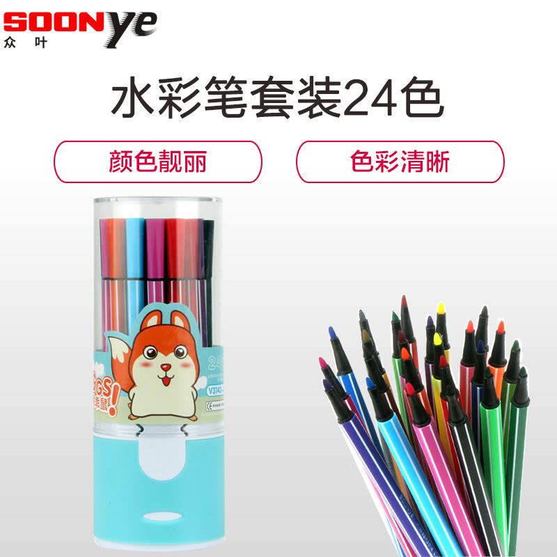 众叶(SOONye)V3143儿童水彩笔套装 24色装 幼儿园可水洗彩笔 彩色画笔 涂鸦笔彩色美术绘画笔笔类外壳颜色随机图片