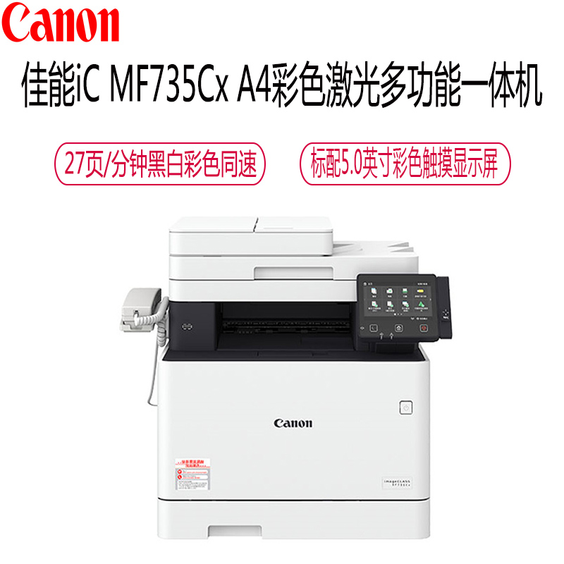 佳能(Canon)iC MF735Cx高清大图