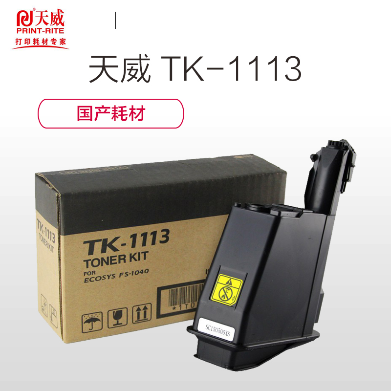 天威（PRINT-RITE）TK-1113 墨粉适用FS-1040/1020MFP/1120MFP等机型高清大图