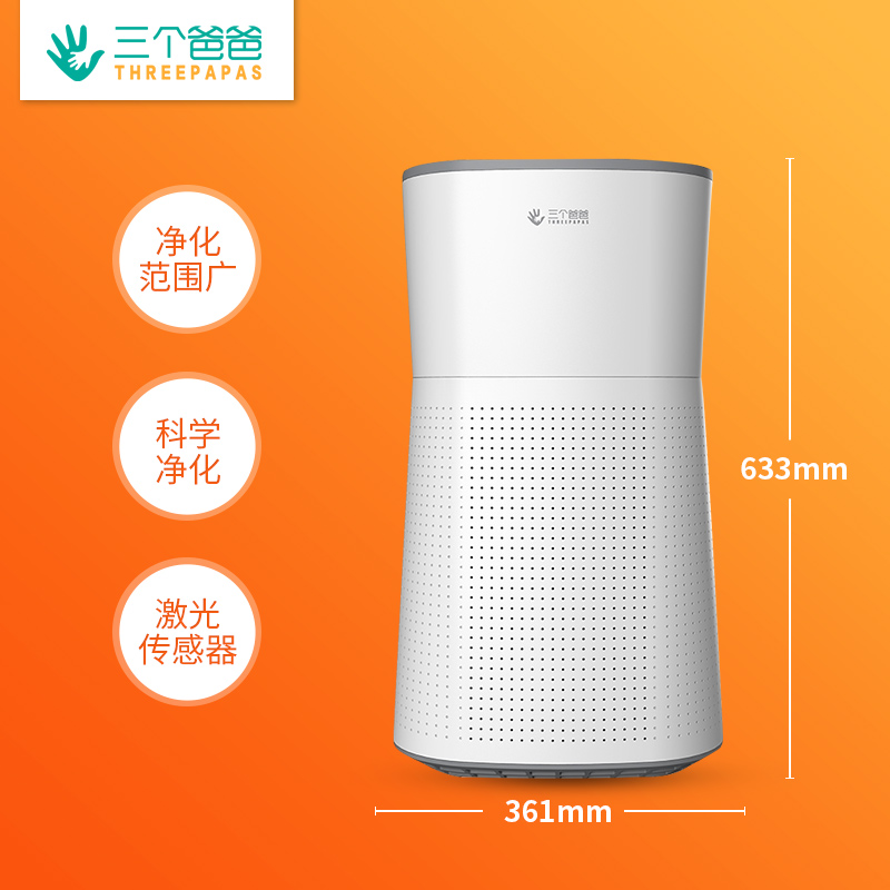 三个爸爸室内空气净化器家用卧室除甲醛除二手烟雾霾杀菌 瓦力骑士款