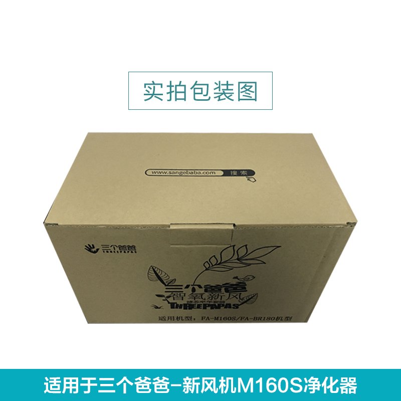 三个爸爸智氧新风机M160S原装滤芯