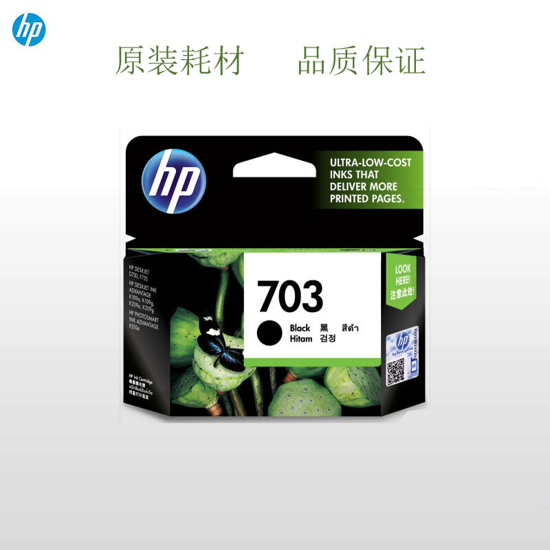 惠普(HP) 703BK墨盒