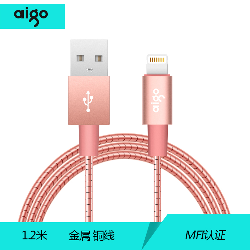 爱国者（aigo）MFi认证L008苹果数据线 苹果手机快充充电器线USB电源线 支持iphone7/8/X 玫瑰金
