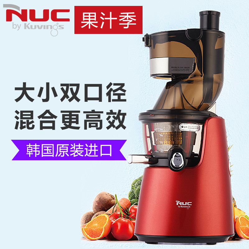 恩优希(NUC)原汁机 NA-8720红色 韩国原装进口双口型大口径低速慢榨家用多功能榨汁机