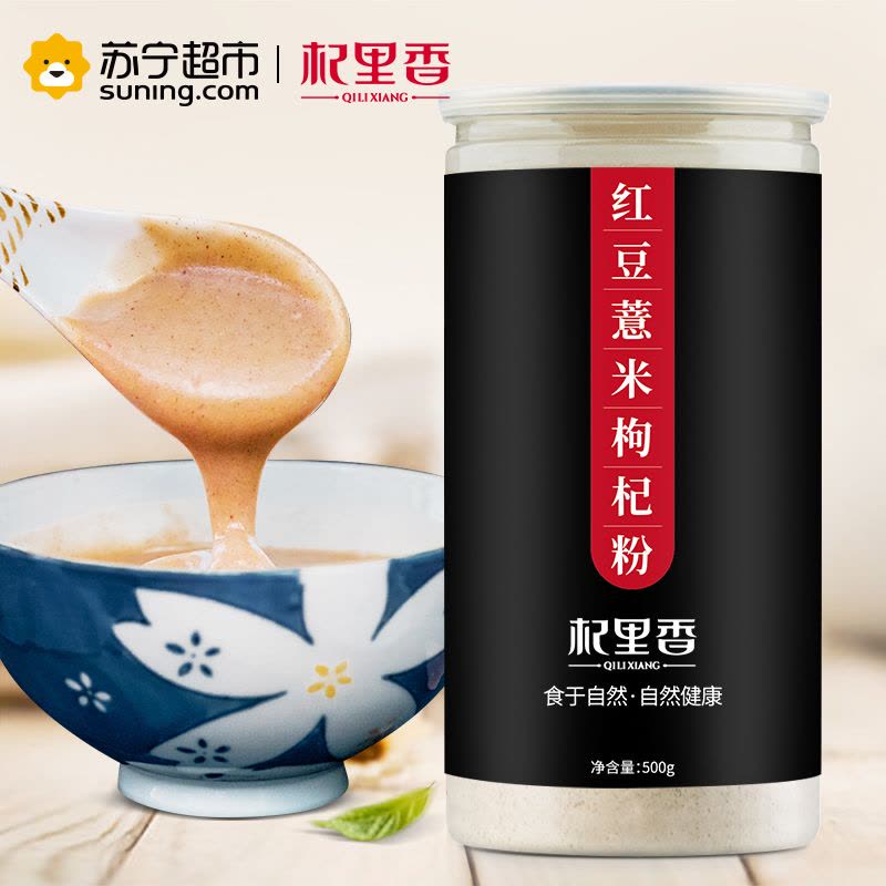 杞里香(QiLiXiang) 红豆薏米枸杞粉 营养早餐冲饮代餐粉500g罐装*1图片