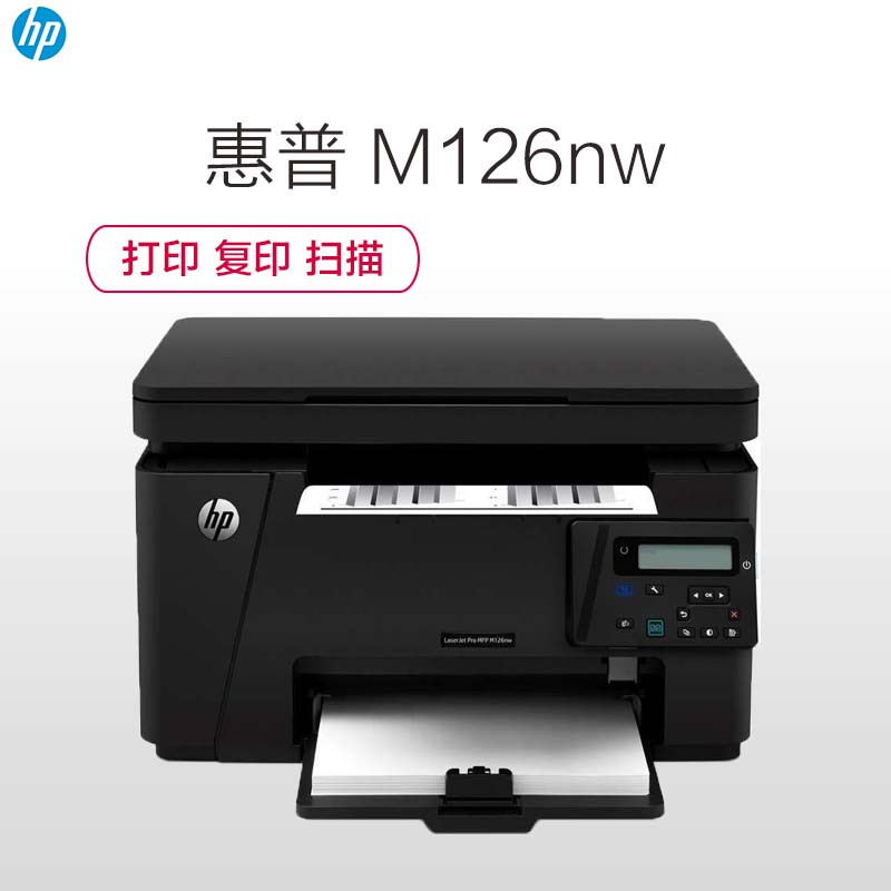 惠普(HP) LaserJet Pro MFP M126nw 一体机(打印 复印 扫描)