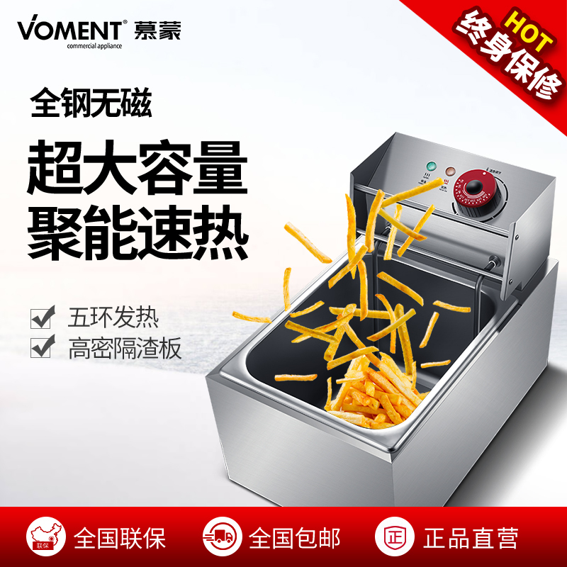 慕蒙(VOMENT)MZL04S 商用电炸炉 小吃油炸锅 油条机 炸鸡排机 薯条机 电炸机 8.5L 单缸单筛
