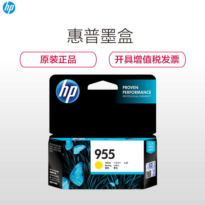 惠普（HP）L0S57AA 955 黄色墨盒(适用 HP 8210 8710 8720 8730)高清大图