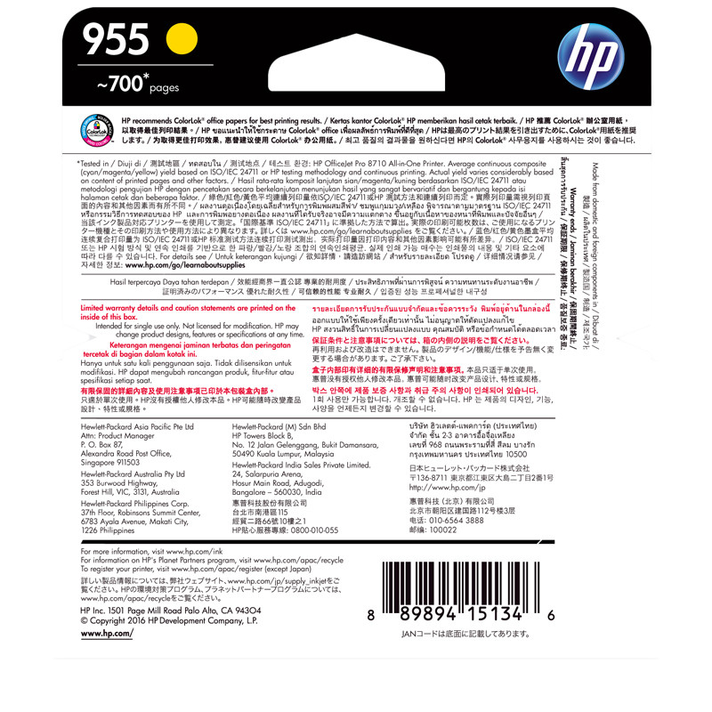 惠普（HP）L0S57AA 955 黄色墨盒(适用 HP 8210 8710 8720 8730)高清大图