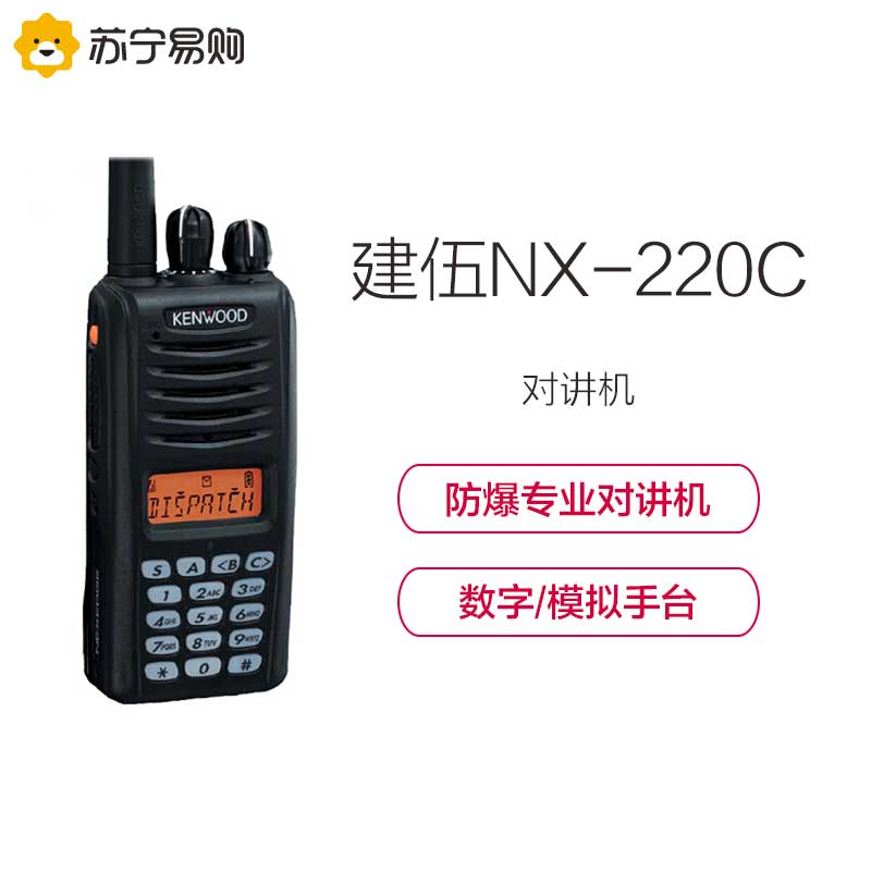 建伍(KENWOOD )NX-220C专业数字防爆对讲机有屏(136-174MHZ)黑色高清大图