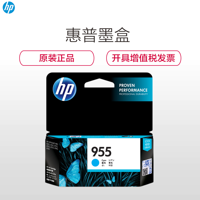 惠普(HP)L0S51AA 955彩色墨盒(墨盒/墨水) 兰色墨盒(适用 HP 8210 8710 8720 8730)