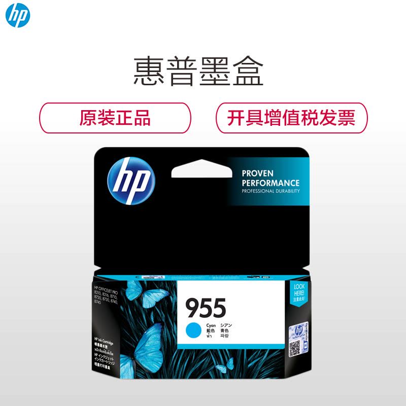 惠普(HP)L0S51AA 955彩色墨盒(墨盒/墨水) 兰色墨盒(适用 HP 8210 8710 8720 8730)图片