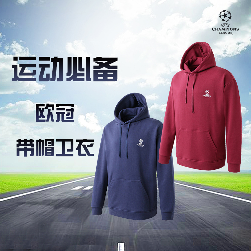 欧冠男带帽套头卫衣