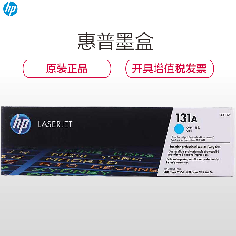 惠普（HP） CF211A 131A 青色硒鼓 适用 打印机PRO 200 M251n M276fn M276fnw高清大图