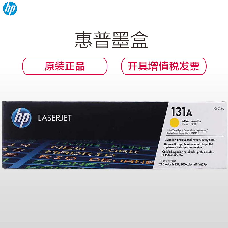 惠普（HP）CF212A 131A 黄色硒鼓（适用打印机 Pro 200 M251n/M276fn/M276fnw）高清大图