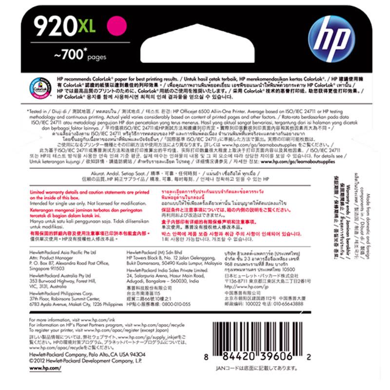 惠普(HP)CD973AA 920XL 彩色红色墨盒 (墨盒/墨水)(适用惠普Pro 6000 6500 7000)图片