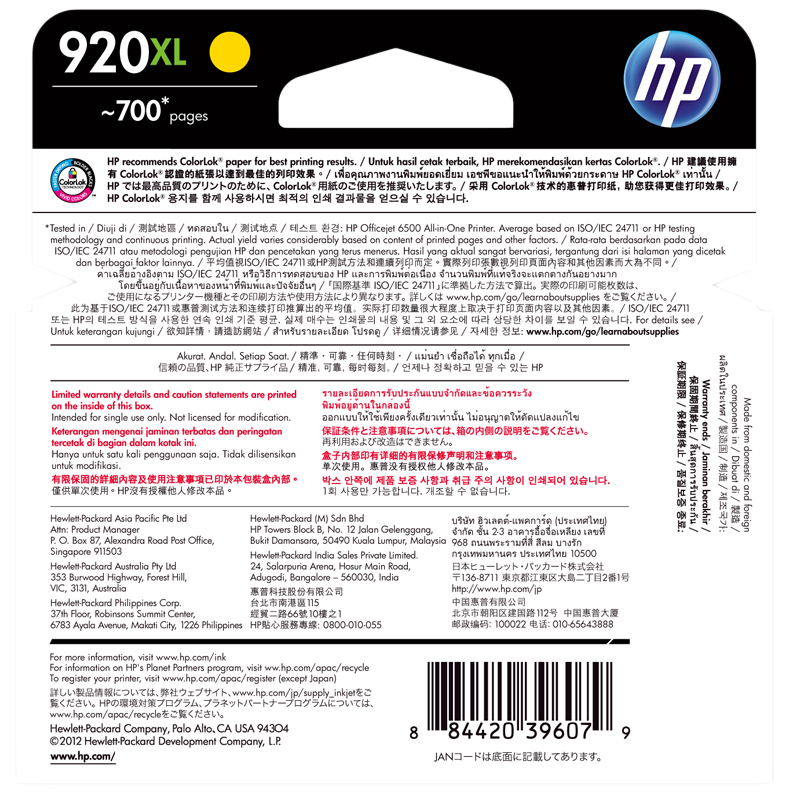 惠普(HP)CD974AA 920XL 彩色黄色墨盒 (墨盒/墨水)(适用ofjtPro 6000 6500 7000)