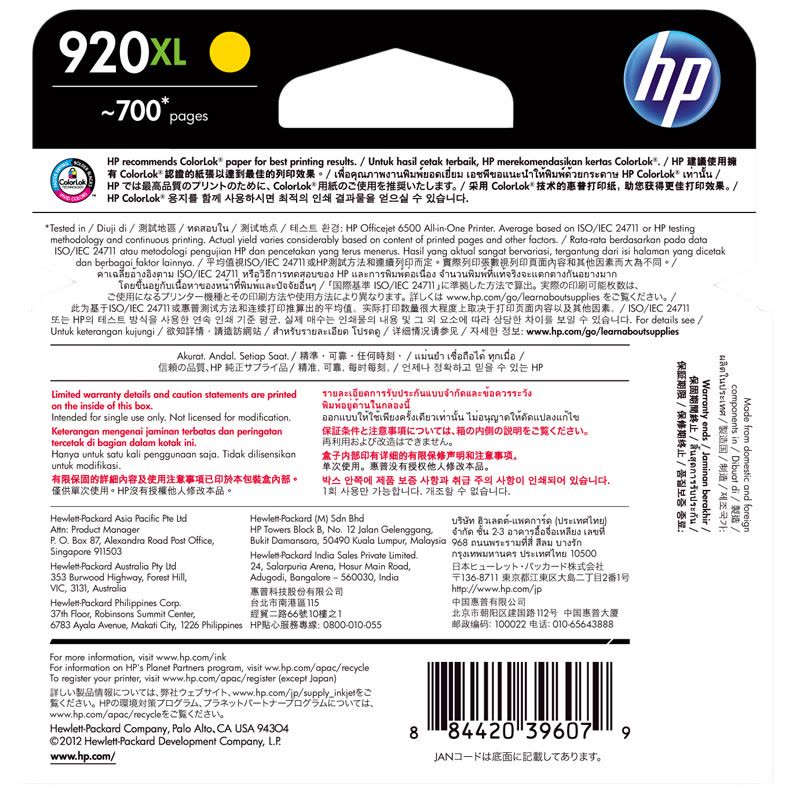 惠普(HP)CD974AA 920XL 彩色黄色墨盒 (墨盒/墨水)(适用ofjtPro 6000 6500 7000)图片