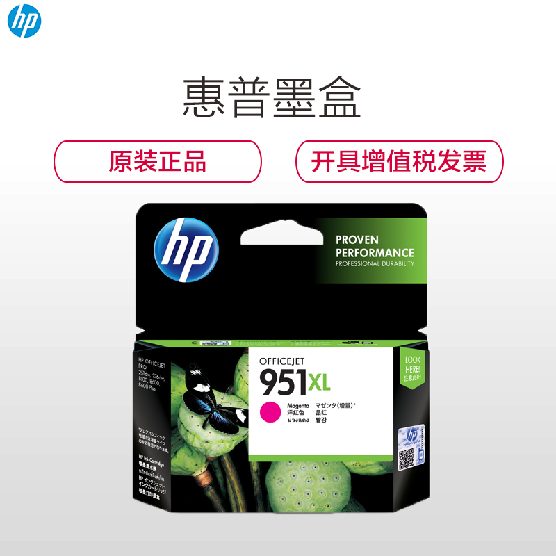 惠普（HP) CN047AA 951XL彩色墨盒红色（墨盒/墨水）（适用 HP 8600plus 8100）高清大图