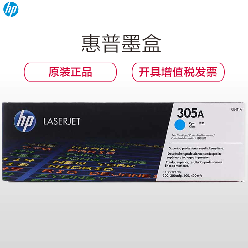 惠普(HP)CE411A 305A 兰色硒鼓(适用打印机M351a M451dn M451nw M375nw)