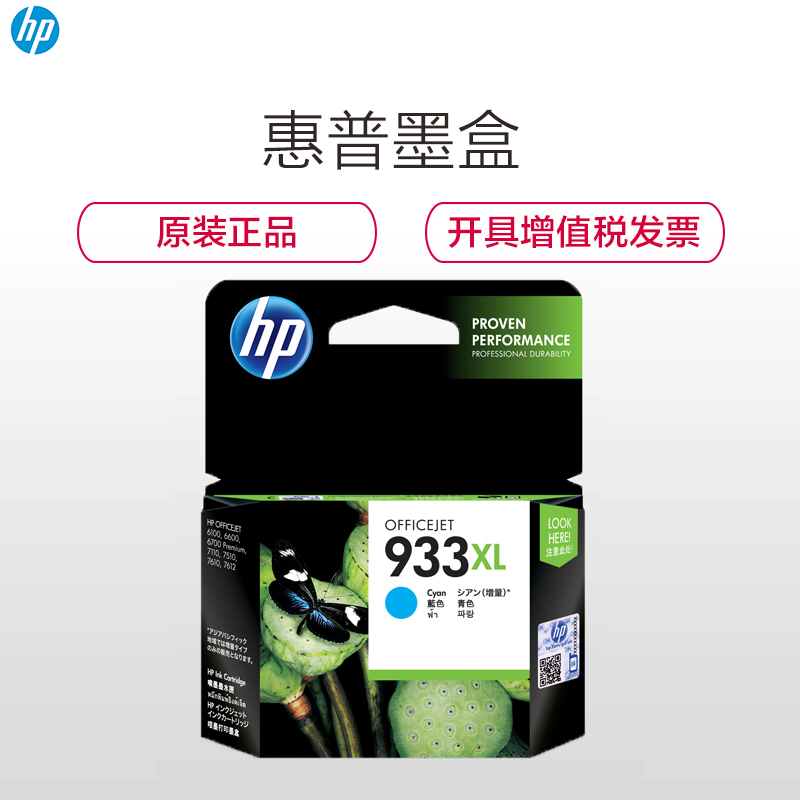 惠普（HP）CN054AA 933XL兰色墨盒（适用HP Officejet 7110/7610/7612）高清大图