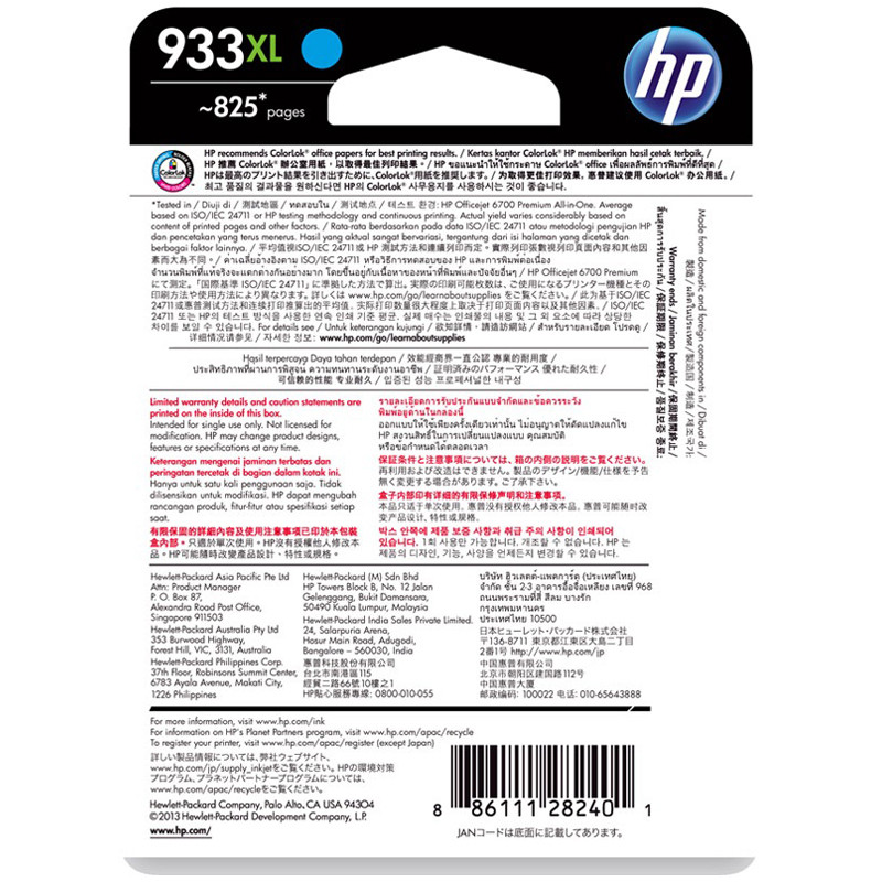 惠普（HP）CN054AA 933XL兰色墨盒（适用HP Officejet 7110/7610/7612）高清大图