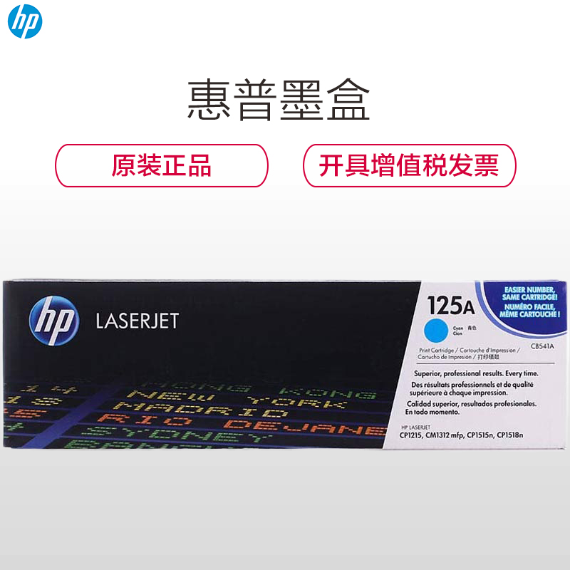惠普（HP）CB541A 125A 彩色青色硒鼓 适打印机CP1515n/CP1518ni/CP1215/CM1312高清大图