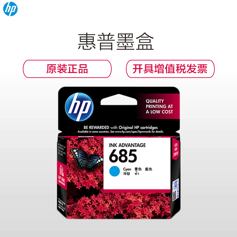 惠普（HP）CZ122AA 685 兰色墨盒（适用 HP Deskjet 3525/5525/6525/4615）高清大图