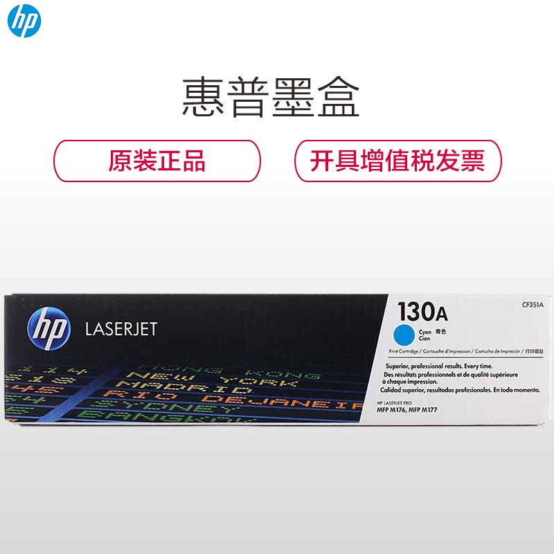 惠普（HP） CF351A 130A 彩色青硒鼓 适用打印机LaserJet M176n/ M177fw高清大图