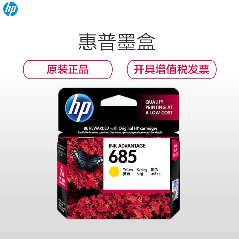 惠普(HP)CZ124AA 685彩色墨盒(墨盒/墨水) 黄色墨盒(适用HP 3525/5525/6525/4615)