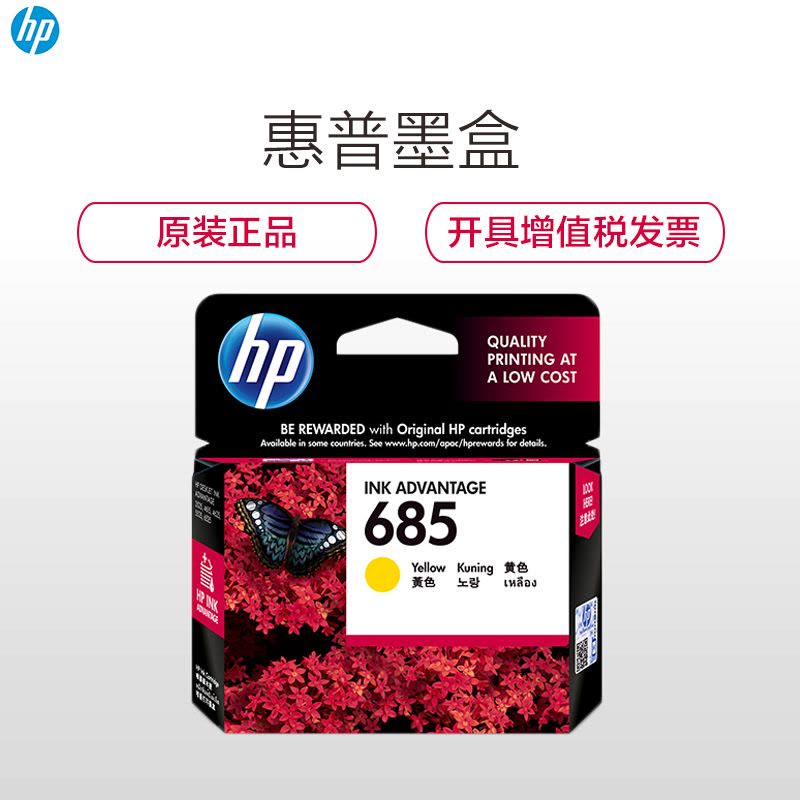 惠普(HP)CZ124AA 685彩色墨盒(墨盒/墨水) 黄色墨盒(适用HP 3525/5525/6525/4615)图片