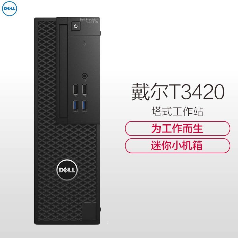 戴尔(DELL)Precision T3420 节能工作站 i5-7500 8G 2T 2G独立win10家庭 3年图片