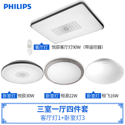 飞利浦(PHILIPS)LED吸顶灯套装三室一厅 客厅灯简约现代智能遥控调光调色卧室房间灯具Philips吸顶灯